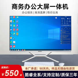 博仑帅商务办公一体机电脑27寸高配独显吃鸡台式组装定制加工家用