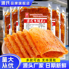 源氏の昔ながらのスパイシーなスライススパイシーなスパイシーなスナックスナック卸売子供時代のノスタルジアインターネット有名人スパイシーなストリップ大袋バッチ