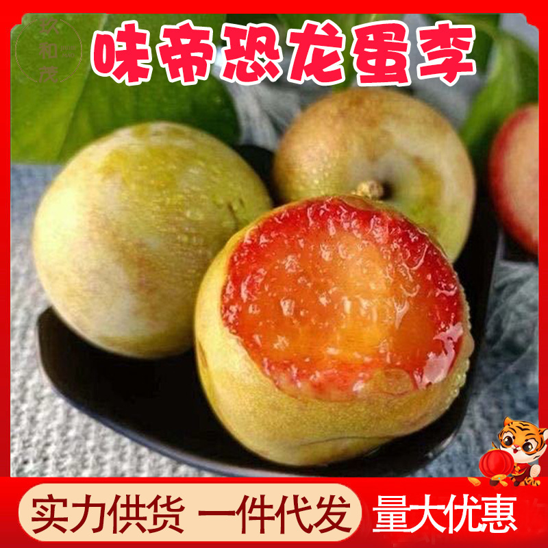 Authentic Xinjiang Dinosaur Egg Plums 2.5kg Whole Box of Fresh Seasonal Fruit for Pregnant Women, Wholesale with Free Shipping, Freshly Picked Plums Authentic Xinjiang Dinosaur Egg Plums 2.5kg Whole Box of Fresh Seasonal Fruit for Pregnant Women, Wholesale with Free Shipping, Freshly Picked Plums