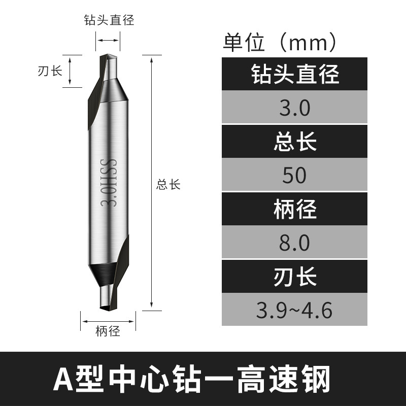 M2高速钢A型定点倒角中心钻含钴全磨螺旋60度双头HSS白钢定心钻|undefined