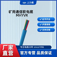MHYVR煤矿用聚乙烯绝缘聚氯乙烯护套通信软电缆