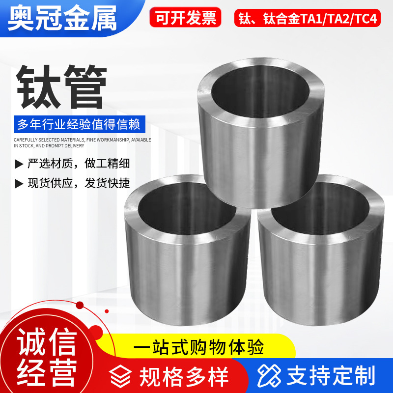 钛管TA1/TA2/TC4钛合金管纯钛管来图来样 加工非标工业无缝钛管