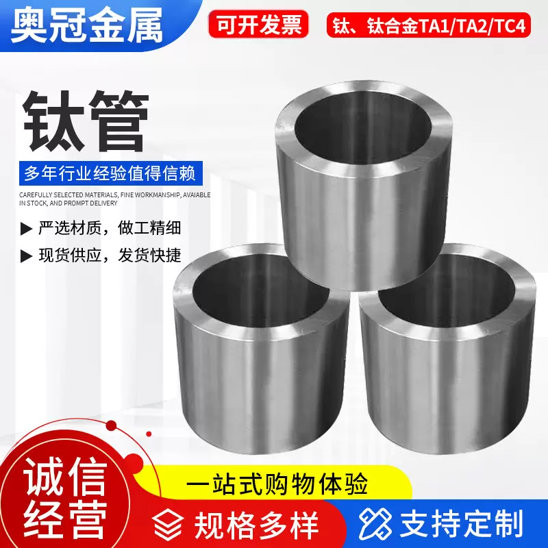 钛管TA1/TA2/TC4钛合金管纯钛管来图来样 加工非标工业无缝钛管