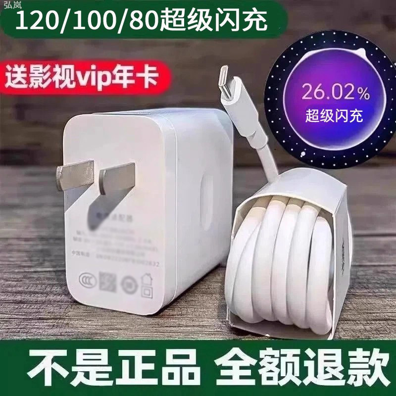 80 Super Flash Charge Is Suitable for Oppo Reno8 Charger 120/100/67 Fast Charging Reno13Pro Oneplus Reno