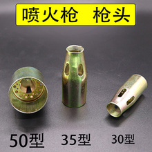 30-35-50液化气喷火枪  喷火枪头带网片煤气喷火枪枪头