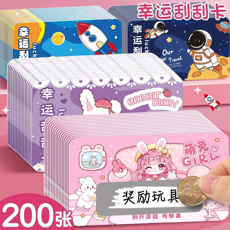 刮刮卡小学生奖励刮刮乐卡片教师刮刮膜自制diy积分卡创意学生卡|undefined