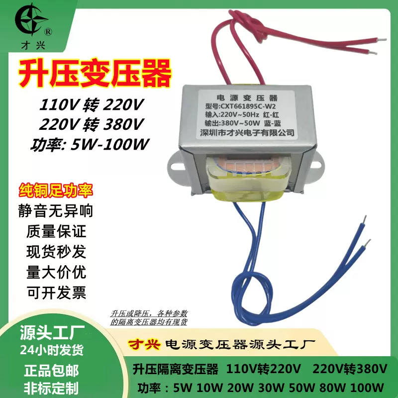 升压变压器110V转220V 220V变380V单相隔离变压器5W-300W小型全铜