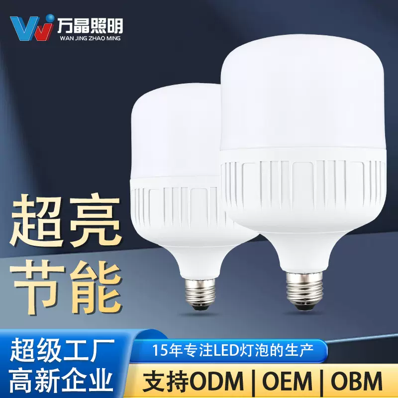 led灯泡家用E27螺口螺旋节能灯白光超亮护眼无频闪大功率照明球泡