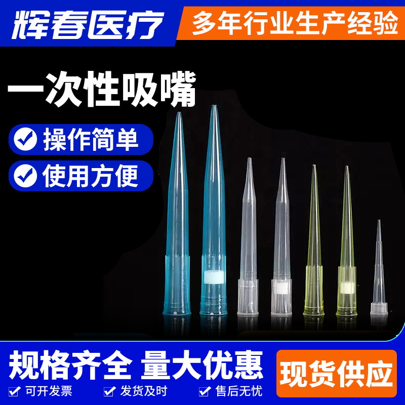 一次性吸嘴 移液器枪头 滤芯吸头10ul100ul200ul300ul500ul