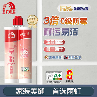 Rainbow Seam Agent for Floor Tiles and Ceramic Tiles, Special Waterproof and Mildew-Proof Glue, Caulking Agent for Bathroom Household Caulking Agent, Real Porcelain Glue