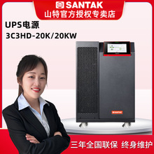 山特UPS电源3C3 HD 20K 三进三出在线式20KVA/20KW 3C3HD30K