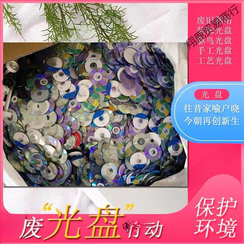 Broken Cd/Dvds for Pest Control, Glowing Decorations for Gardens, Cd/Dvds for Catching Leeches, Cd/Dvds for Bird and Insect Repellent, Waste Discs, Damaged Discs