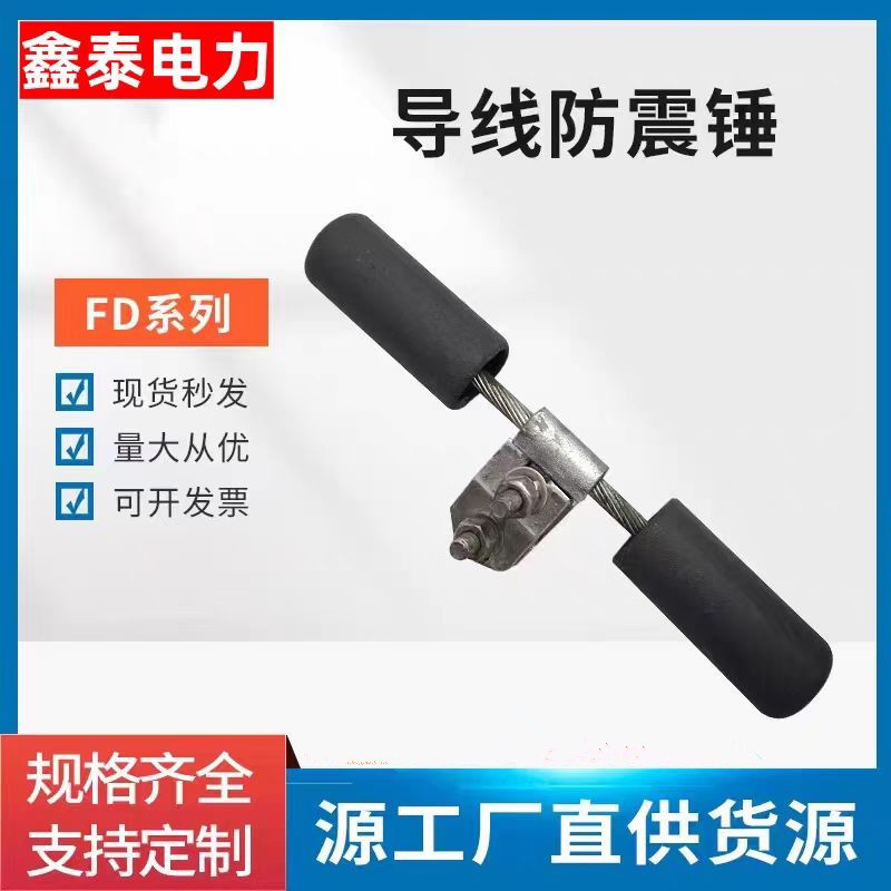 防震锤FD导线防护光缆金具拉线防震锤FG FDYJ FR FDZ 1-2-3-4