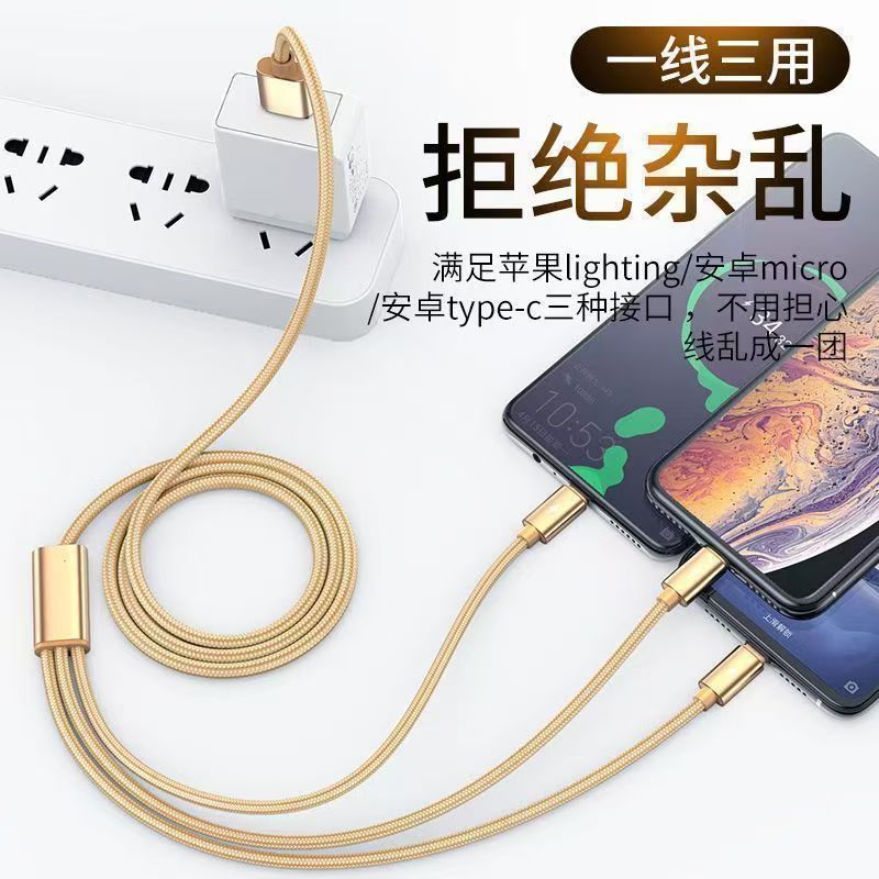 尼龙编织充电三合一适用苹果安卓手机快充多头数据线一拖三1.2米