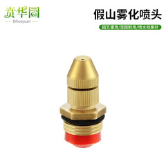 Waterfall nozzle, garden irrigation, 4-inch extra tooth filter, full copper hexagonal nozzle, spray mist, high atomization nozzle