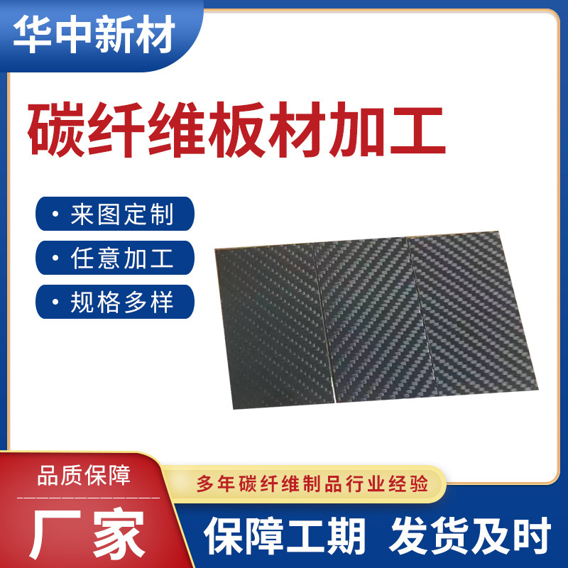 3K Carbon Fiber Plate Lightweight Composite Material Plain Weave Twill Weave Football Weave Full Carbon Fiber Acid and Alkali Resistant High Temperature Resistant
