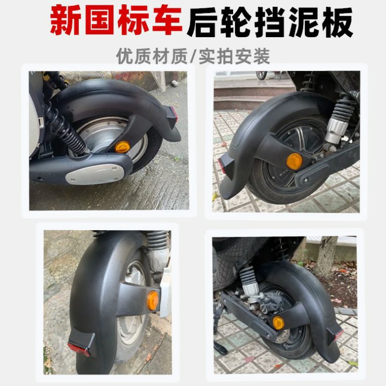F6 electric vehicle rear fender rear wheel universal rear fender electric vehicle fender rear wheel fender plastic