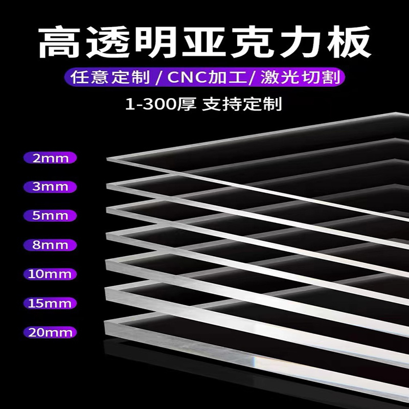 高透明亚克力板彩色有机玻璃板磨砂PS厚板源头厂家加工雕刻激光
