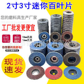 小型气动打磨片2寸50mm迷你百叶片3寸75mm角磨机砂轮片平面砂布轮