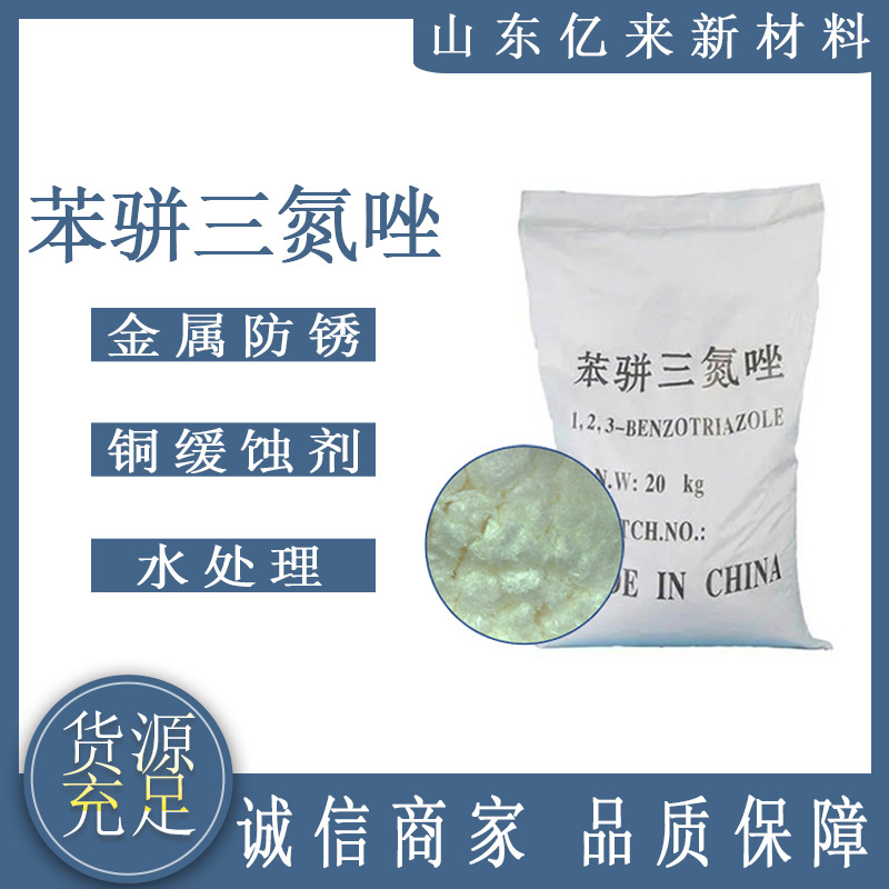 苯骈三氮唑金属防锈缓蚀剂循环水处理工业级苯骈三氮唑