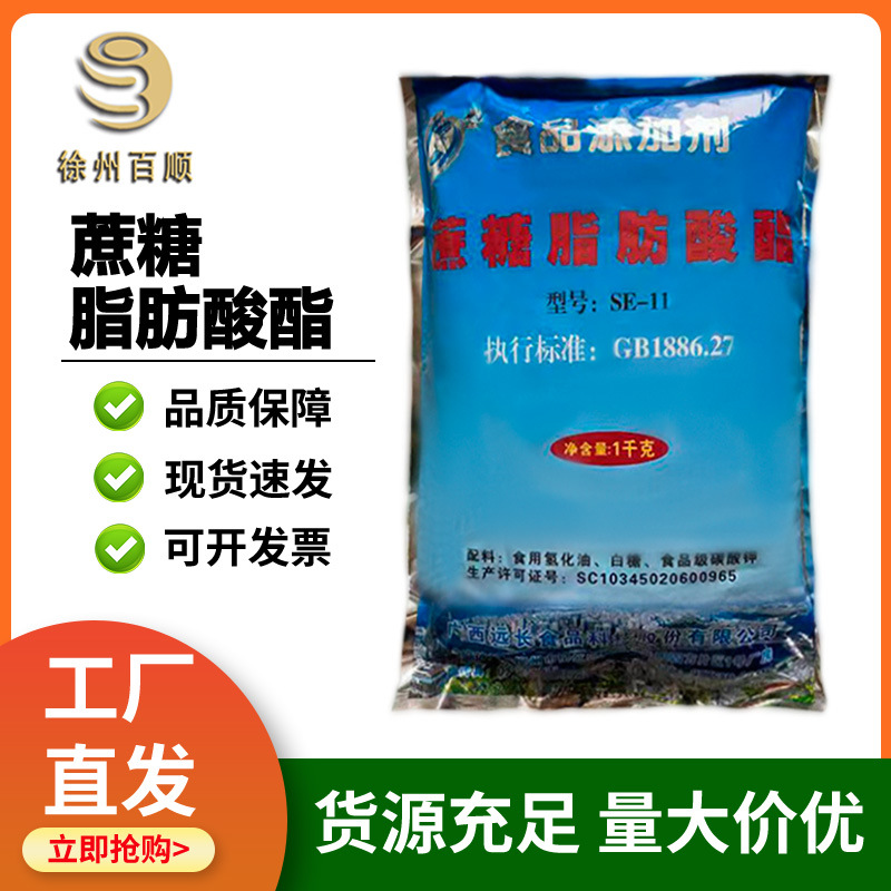 蔗糖脂肪酸酯食品级乳化剂蔗糖酯SE-11/SE-13/SE-15型1kg/袋起订