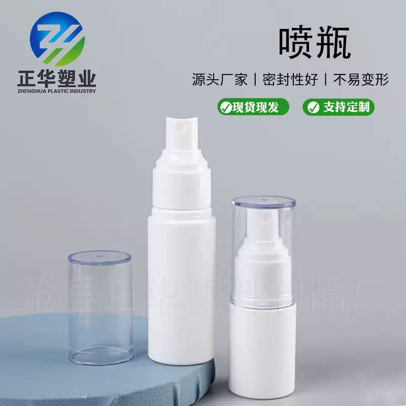 30ml塑料喷雾瓶pe旅行分装喷瓶消毒液酒精分装喷瓶50ml全罩喷雾瓶