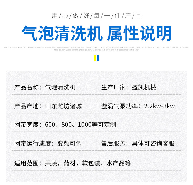 盛凱食品機械詳情1——氣泡清洗機_0