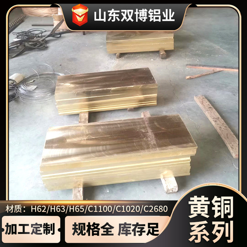 现货黄铜板黄铜排黄铜带黄铜箔黄铜板加工切割铜圆饼0.5*1m*2m
