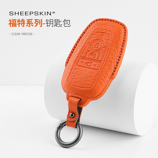 Suitable for Ford sheepskin key case buckle Fox forris Mondi ourui Ji Ruijie key protective case