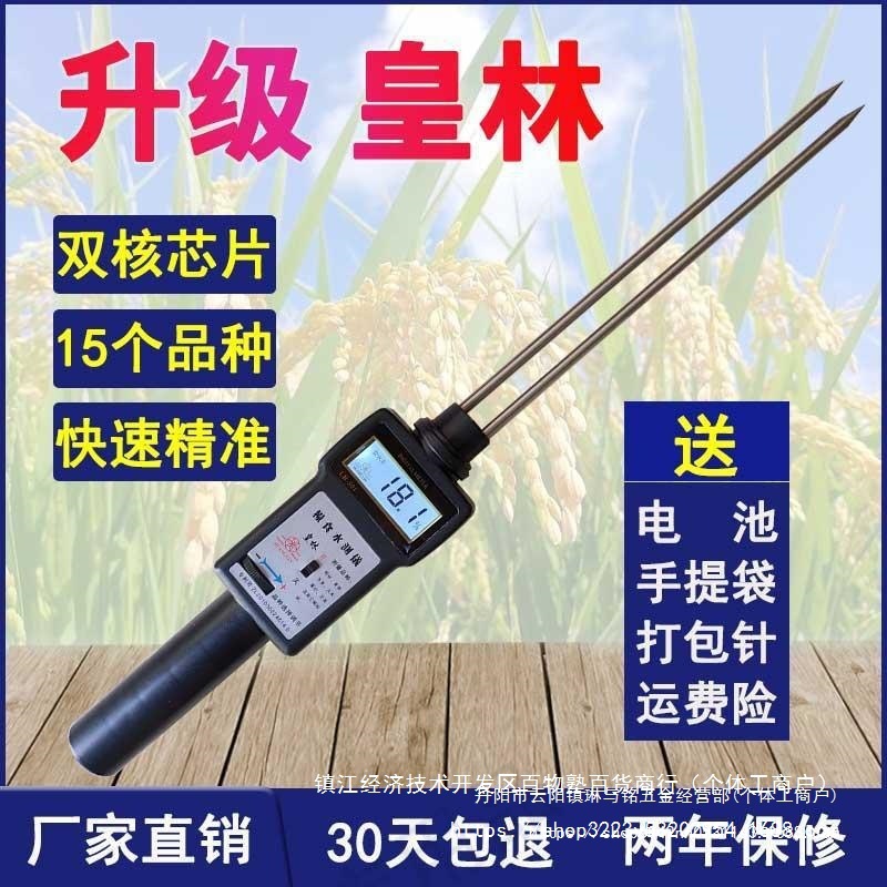 油菜籽稻谷粮食水分测量仪小麦玉米含水率测试测定检测LB-301皇林