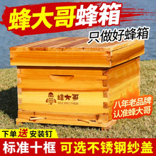 蜂箱全套七框十框杉木中蜂标准煮蜡蜂桶养蜂专用蜜蜂箱批发批发