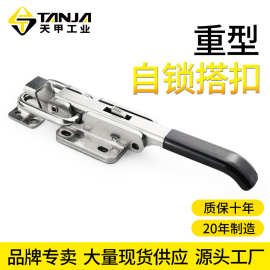 [TANJA]天甲工业重型自锁搭扣可调节卡扣304U型杆安全锁扣箱扣