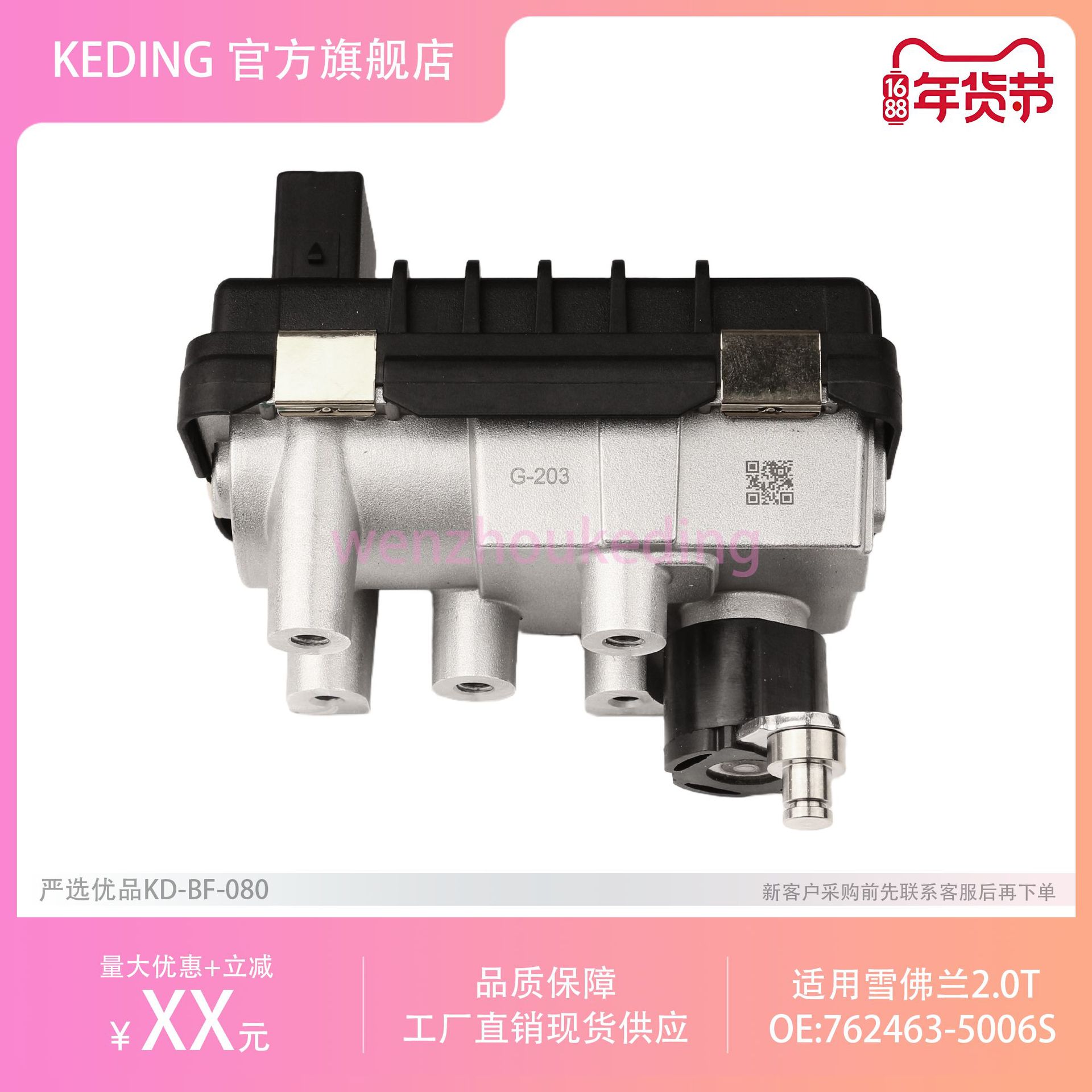 762463-5006S 712120 涡轮执行器 适用雪佛兰2.0T 6NW008412