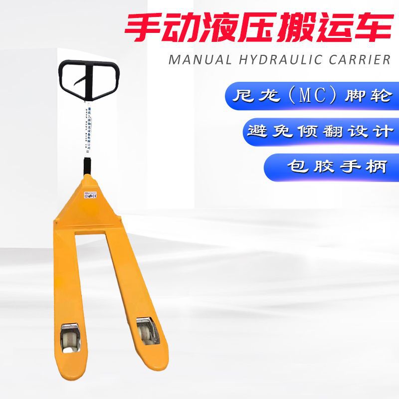 动液压搬运车升降托盘手推堆高地牛手动叉车1吨2吨3吨