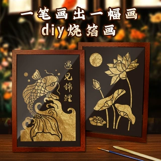 烧箔画diy材料包手工金箔画工艺品装饰画礼物相框画摆件沙龙活动