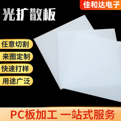 Производитель на заказ на заказ высокой прозрачной акриловой платы PMMA Plexiglass Poard PS Light Guid Guide Diffusion Poard ПК выносливая плата