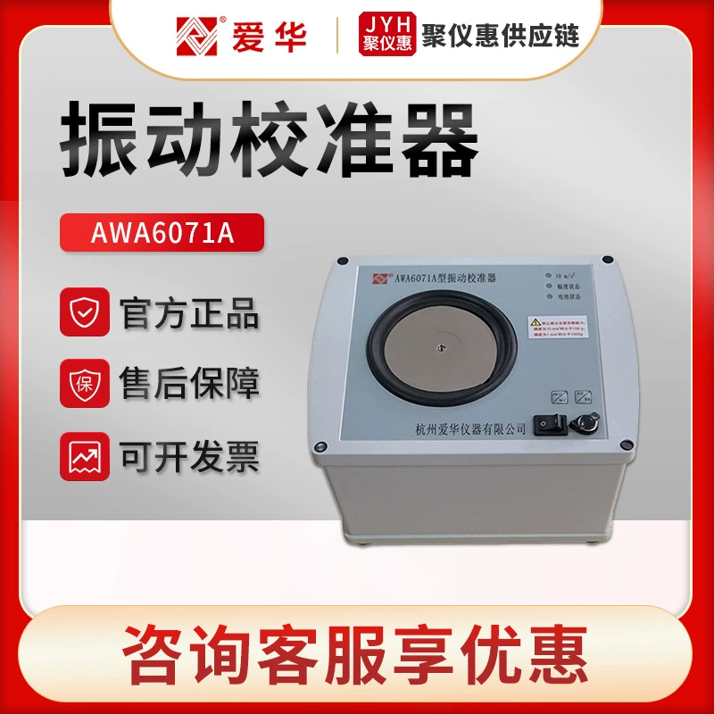 Aihua AWA6071A прибор для измерения вибрации измеритель чувствительности калибровка Вибрационный калибратор