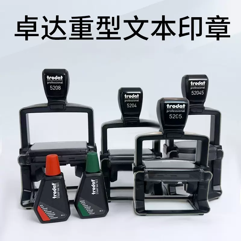 Trodat卓达重型回墨印文本印章翻斗印章办公用品印章材料批发