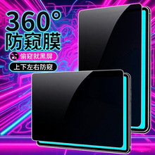 适用华为matepadmini8防窥膜pro12.6平板电脑膜360上下左右防偷窥