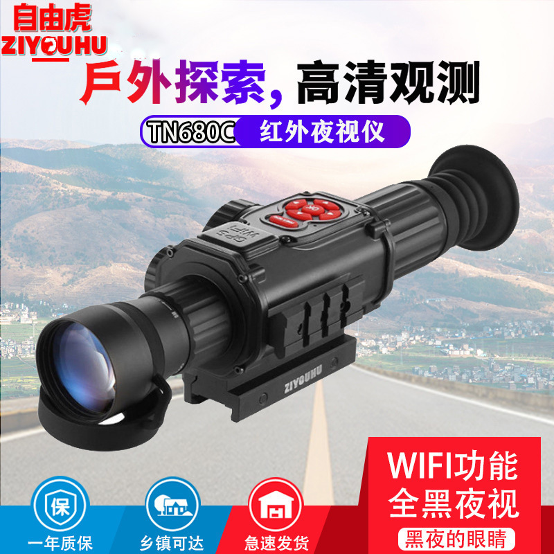 ZIYOUHU单筒数码夜视仪TN-680C昼夜两用夜视仪高性能带导轨可代发