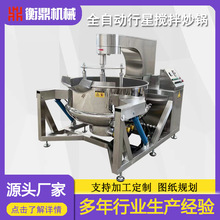 全自动行星搅拌炒锅 馅料辣椒酱电磁加热酱料炒锅 火锅底料炒菜机