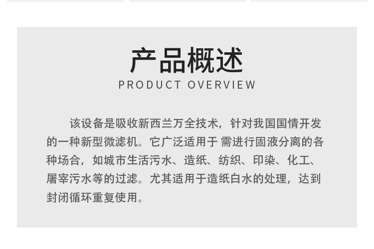 微滤机_03