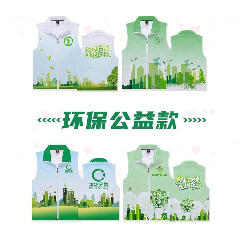 Garbage Sorting Volunteer Vest, Environmentally Friendly Green Vest, Printed Logo for Environmental Protection Publicity on Environment Day