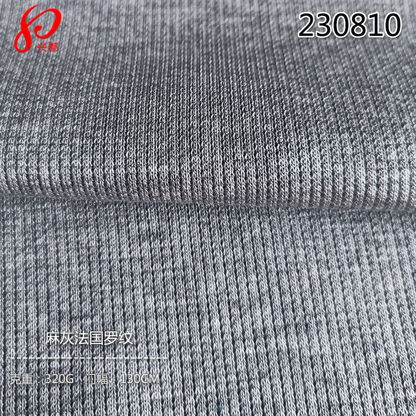 230810麻灰法国罗纹-5