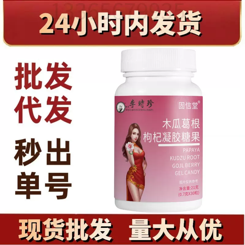 木瓜葛根枸杞凝胶糖果 膳食营养品抖音看快手热销现货代发批发