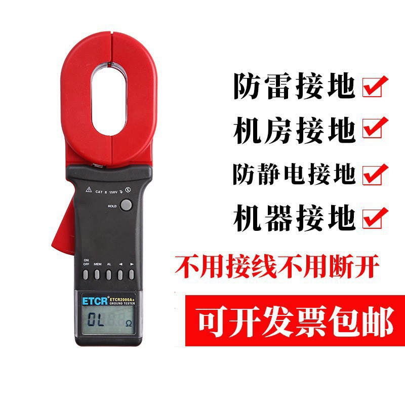 铱泰ETCR2000A+/B+/C+钳形接地电阻仪数字防雷接地电阻仪