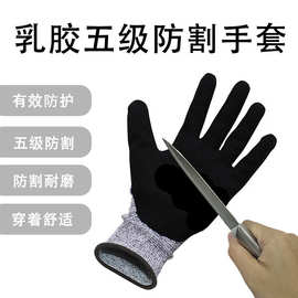 工厂直销乳胶防割手套工厂工业玻璃钢板5级防割褶皱浸胶手套批发