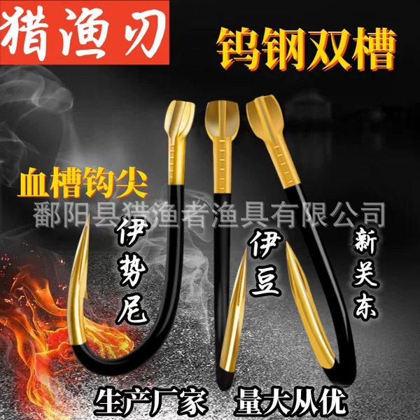Cool black gold double slot iseini Yidou new Kanto line slot blood slot color with barbed bag fishhook wholesale