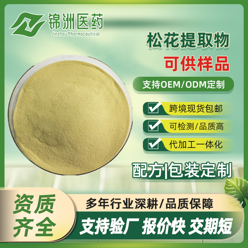 松花提取物   马尾松提取物另有破壁松花粉固体饮料sc厂家出售