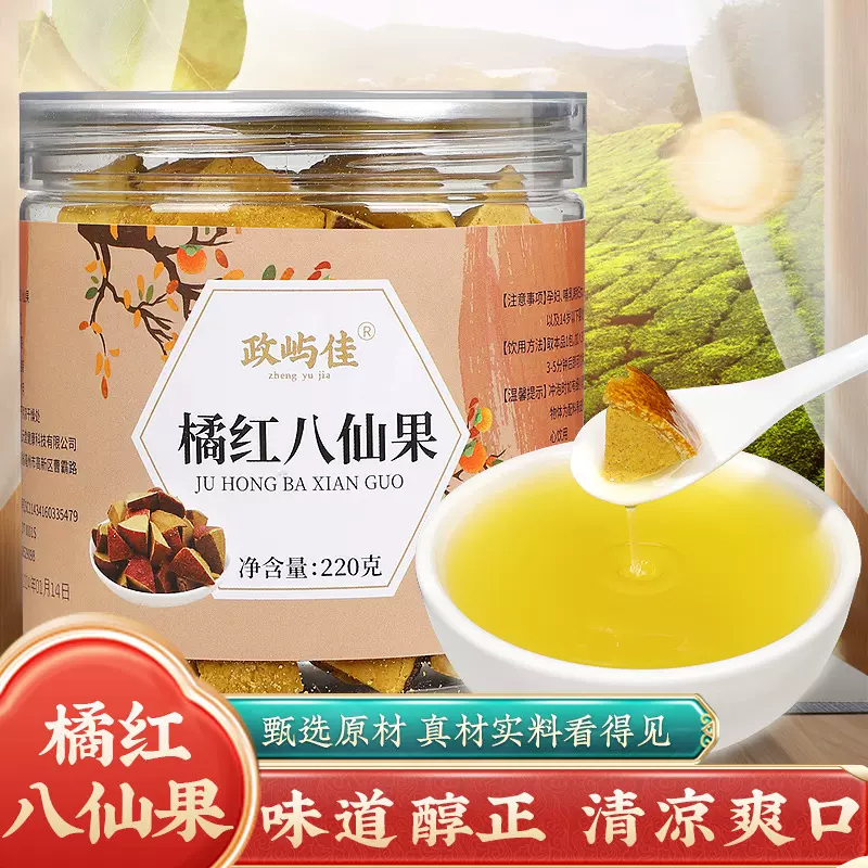 厂家供应橘红陈年八仙果清凉甘草陈皮柚子参清凉参果252g罐装现货